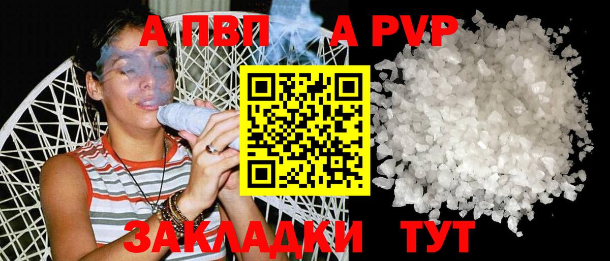 Alpha PVP Соль Шахты