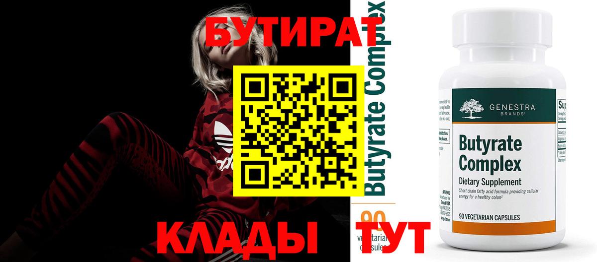 Бутират бутик Шахты