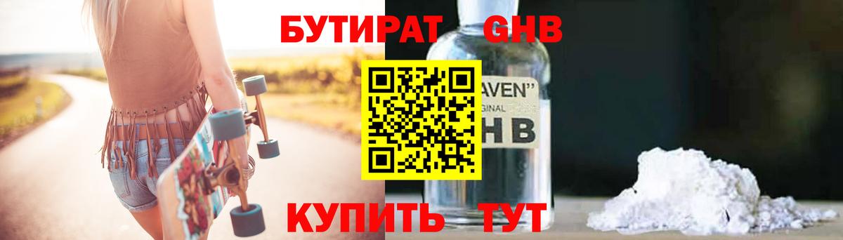 Шахты  Бутират жидкий экстази  Вход с VPN 