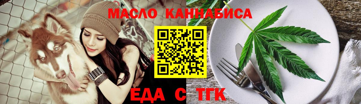 Еда ТГК конопля  Вход с VPN  Шахты 