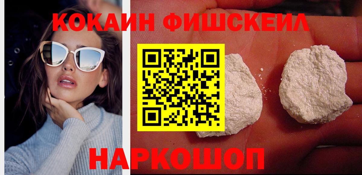 Шахты  КОКАИН Перу  Вход с VPN  КОКАИН FishScale 