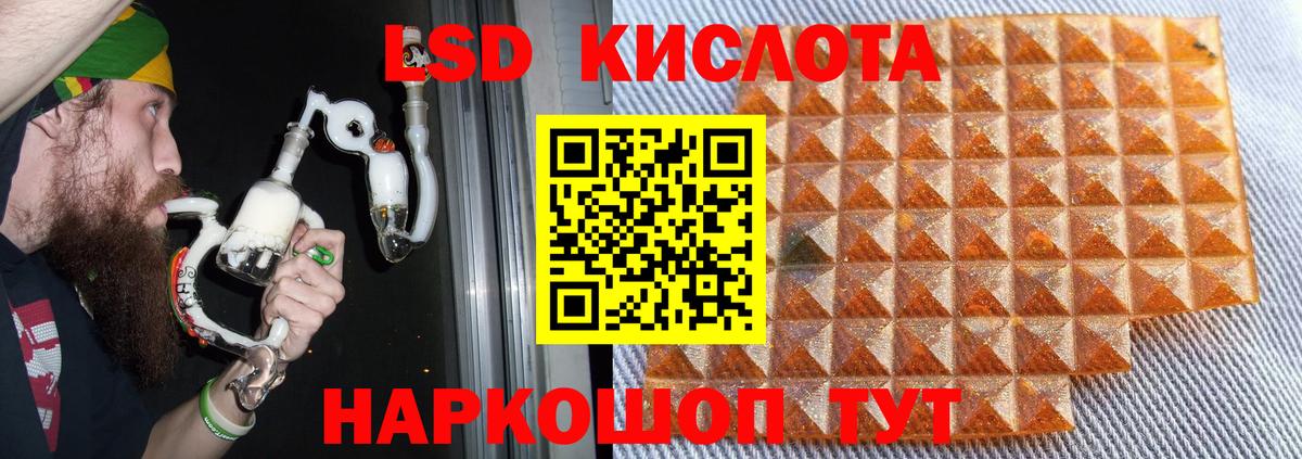 ЛСД экстази  LSD-25 экстази кислота  Вход с VPN  Шахты 